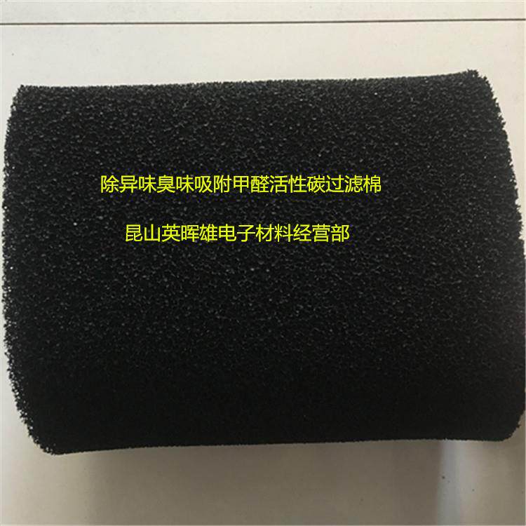 风机阻口排风过机防尘燃过滤黑色喷涂活性碳滤棉编号yh5067x5棉06