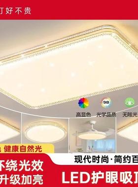 客吸顶全屋套超薄风扇灯灯42305卧室吸顶餐厅灯全光谱护眼灯具中