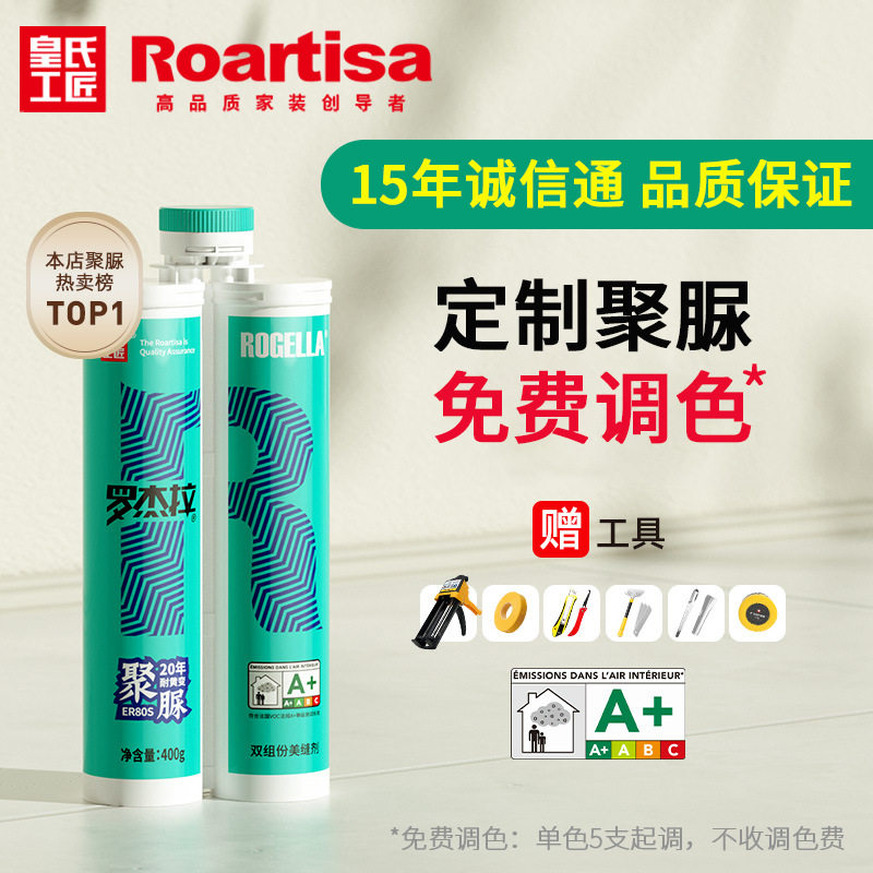 皇氏工匠天冬聚脲调色美缝工具