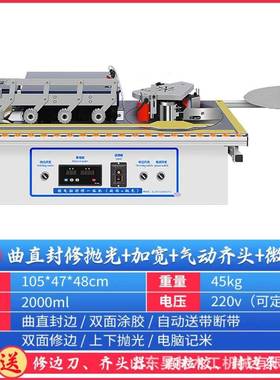 全自封IEP机边动一小型家装木工曲直线封边机自动送料封修抛光体