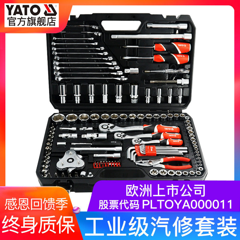 YATO修车工具箱126件CRV综合