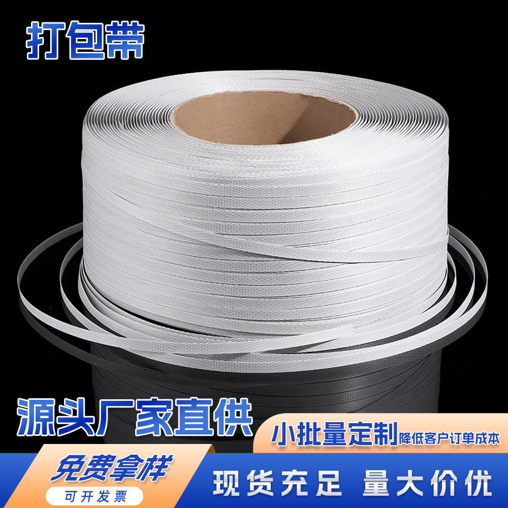 PP加厚打包带厂家直销手工机用