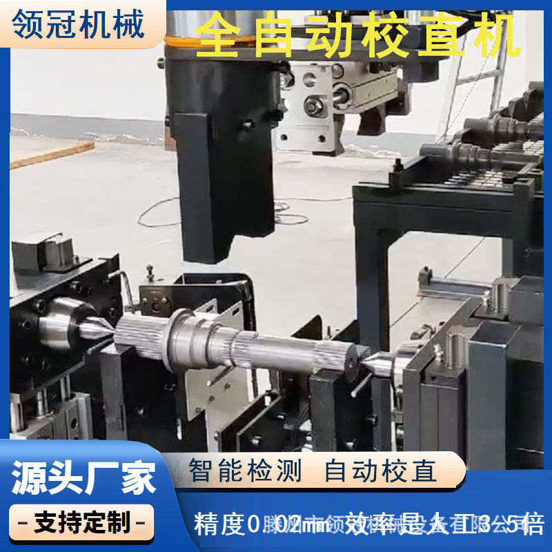 圆轴自动精校直机电机转子油泵轴