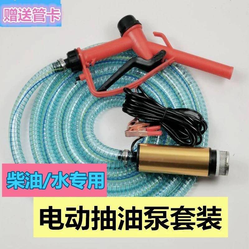 电动抽/油泵套装24v220v10米钢丝管抽油抽子118油吸油泵车载便携