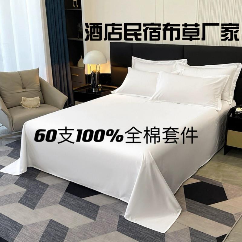 E4C酒店四件床套布草全棉纯棉套床单被民宿上宾馆用JfBenyCE品纯