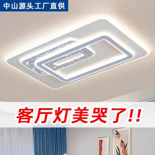 新5142款智吸能ED灯客厅灯现代顶简约大气卧室主灯全屋组合L中山