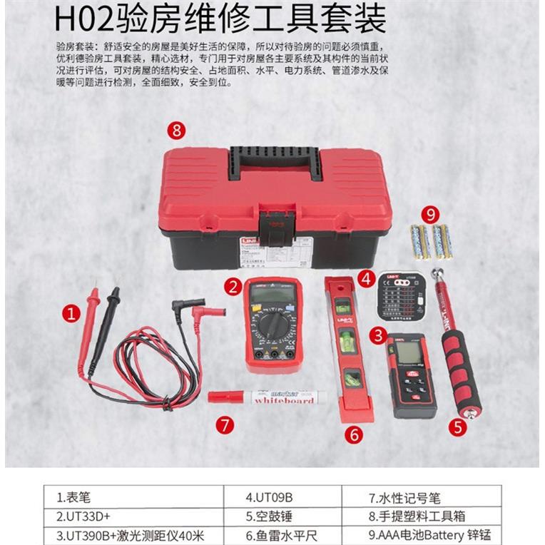 工优利德KIT-H01/2/5/KIT-H016业验房工具套装修专电工维五金组合