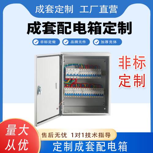低成套电压箱工地配三级工一进四出程力用电箱电源PLC控制柜照明