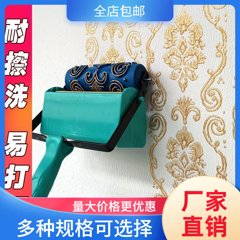 墙面印花滚筒刷艺术涂料工具