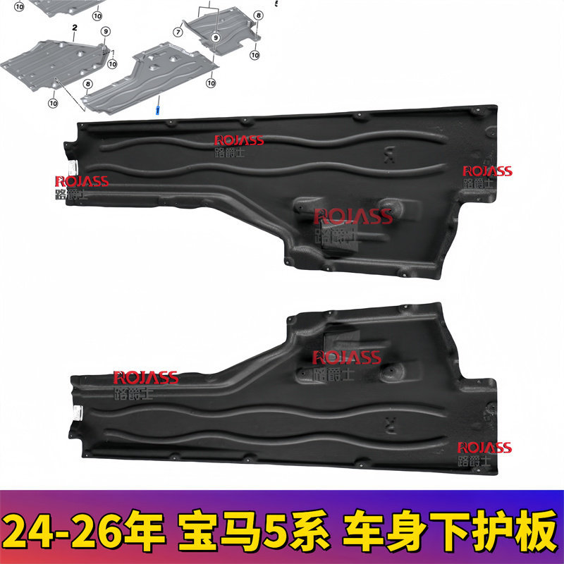新款宝马5系G68底盘挡泥板