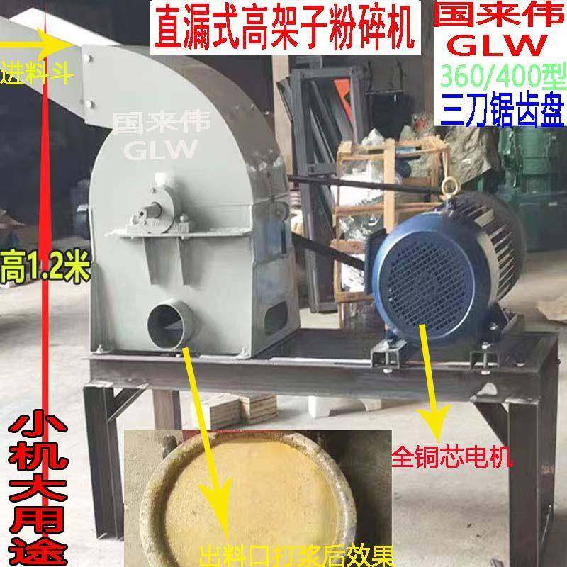 小型泔水骨头剩饭剩菜粉9FQ米碎玉棒秆家用养殖壳贝鱼虾玉米秸打
