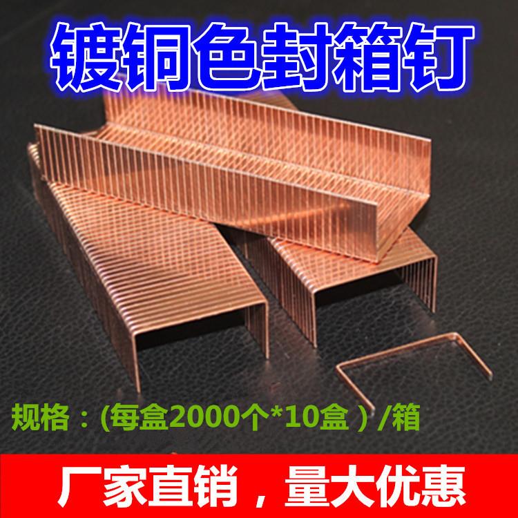 纸箱封箱钉3518气动封箱钉35瓦1型镀钉打包钉手动8打钉机钉铜箱机