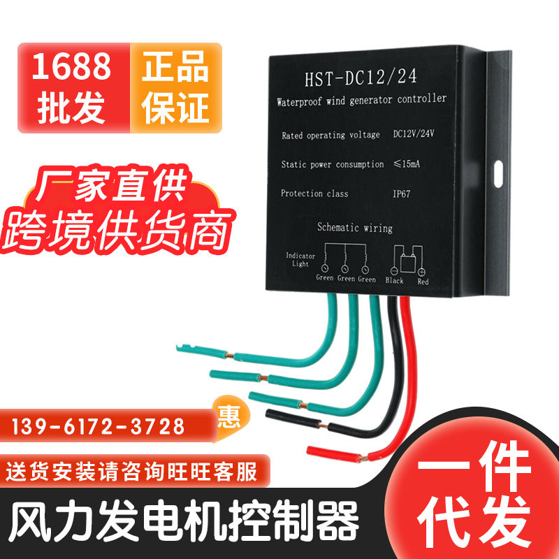 风力发电机控制器12V/24V防水