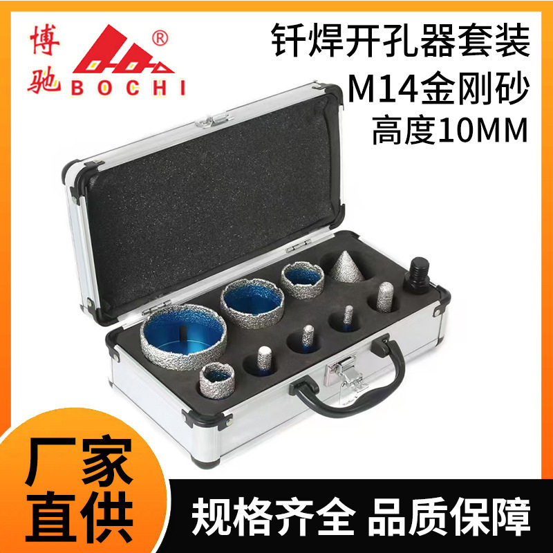 钎焊开孔器套装角磨机用M14