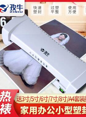 2机P80孜牛A过4塑封照片过塑机相片覆膜机家用A4塑封机胶机小型封