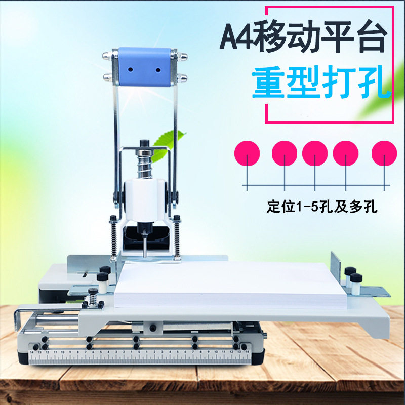 奇砚QY-T30Y手动活页打孔机