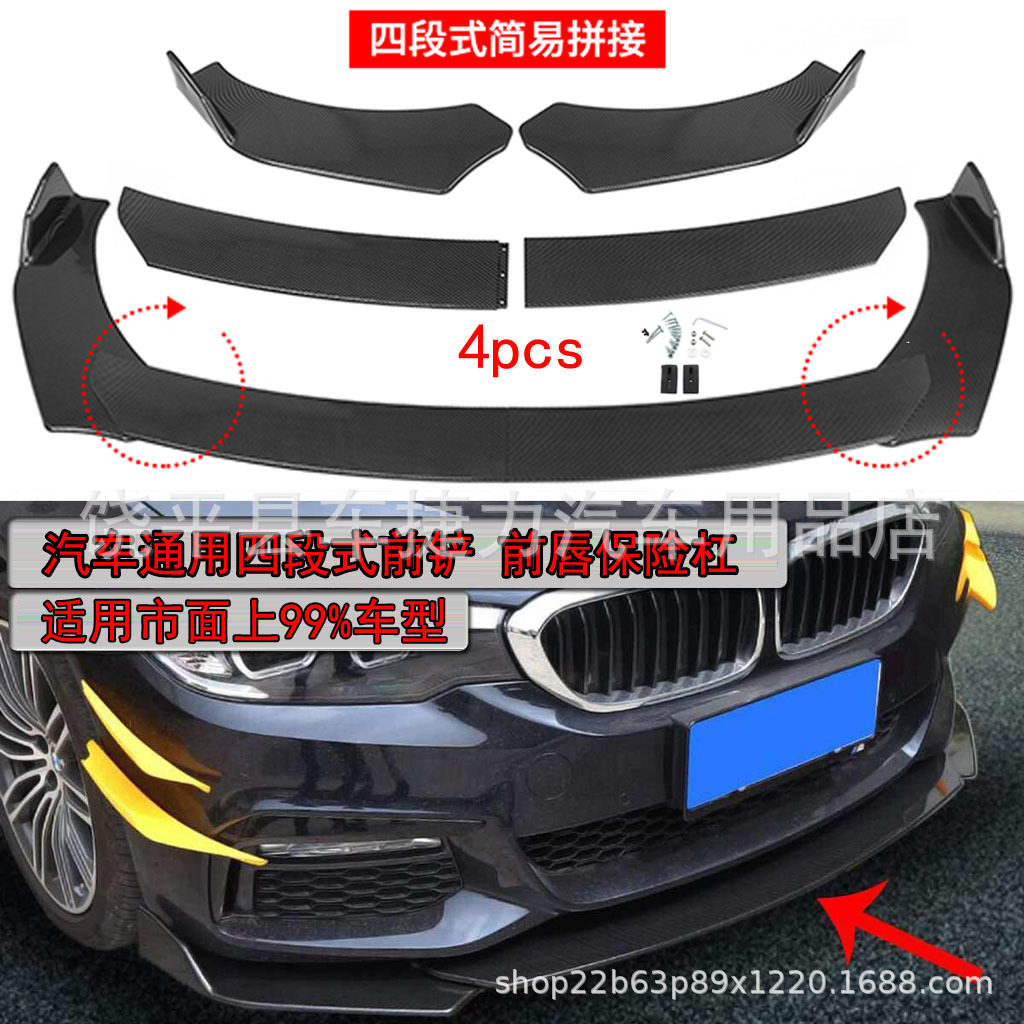 汽车改装通用四段式组合前铲可调式前唇扰流器前包围碳纤色