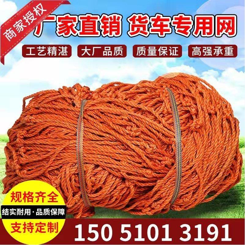 货车全网网绳网罩耐磨小RLX网眼安封车网盖货网防篷护网加粗车用
