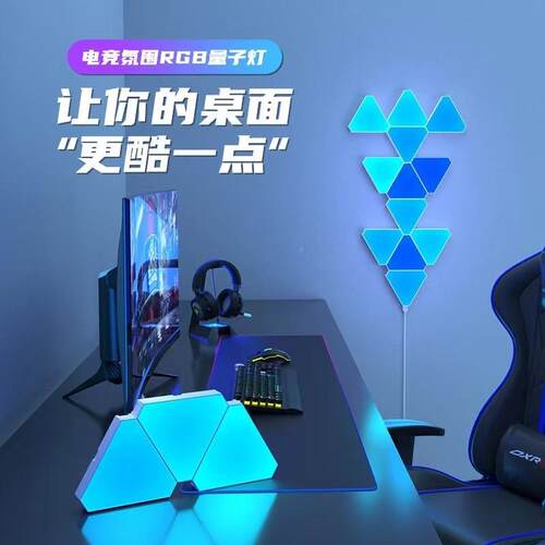 wB%赛三角电竞房间氛围灯博朋克电G脑房桌面拾音R蜂WYS窝量子灯