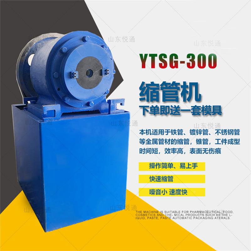 锥度铁管铝管锥YTSG-80缩度管机全缩管机毛细管缩管机