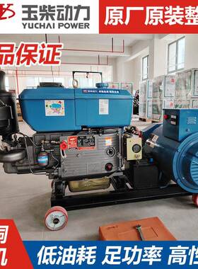 玉柴1520/24W水冷机柴油发WUF电组一键电启动双电压电机/22K0伏38