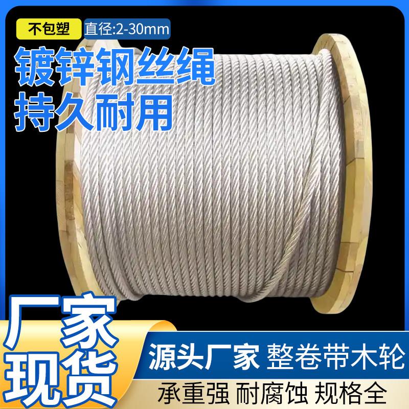 热镀锌钢丝绳防锈耐腐蚀农业大棚遮阳网吊桥索道户外游乐设备护栏