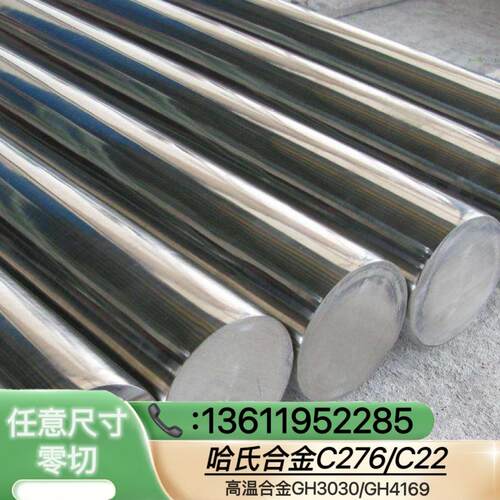 当天发货HC276黑棒(无缝管）板料C22锻造件HB3锻棒C2000哈氏合金