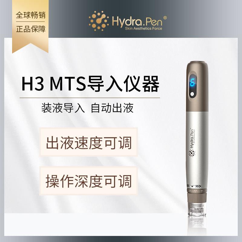 韩国MTS四代微针仪器H3家用纳米微针导入毛孔收缩微晶导入仪