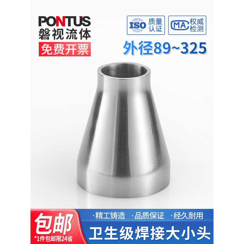 304不锈钢卫生级焊接大小封头减速接头同心大小封头减速管&Phi;89~32