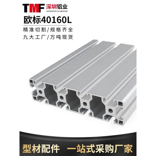 工业铝型材40160欧标铝型材 铝合金型材4040铝型材 重型40*160