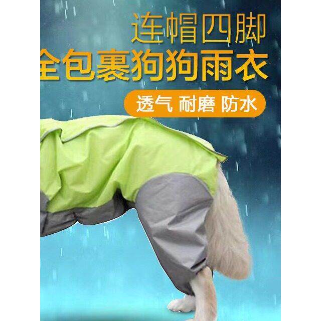 狗带帽雨衣,中型和大型狗夹克,全包四足防水金毛猎犬宠物雨披