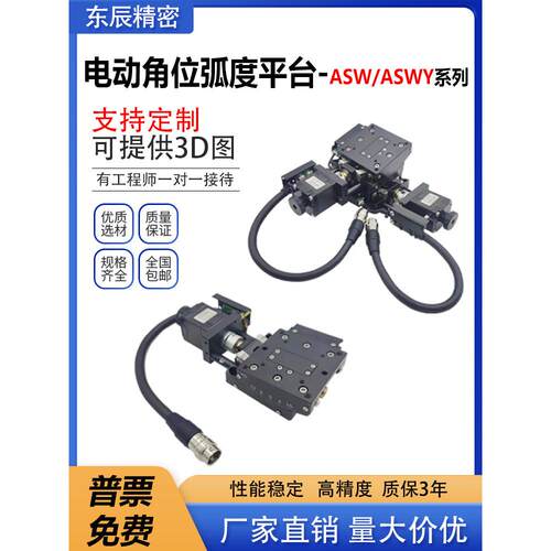 电动倾斜滑动高精度圆弧角摆动移位平台微调角度计Asw/Aswy6050