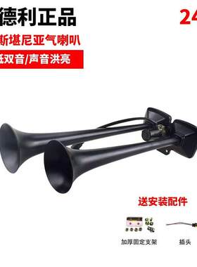 哈利斯坦尼安小型双管卡车空气喇叭12V24V大型汽车改装电子控制卡