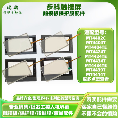 MT4402C/4404/4424/4434/4439/4414T/TE/4433H/6424T触摸板保护膜