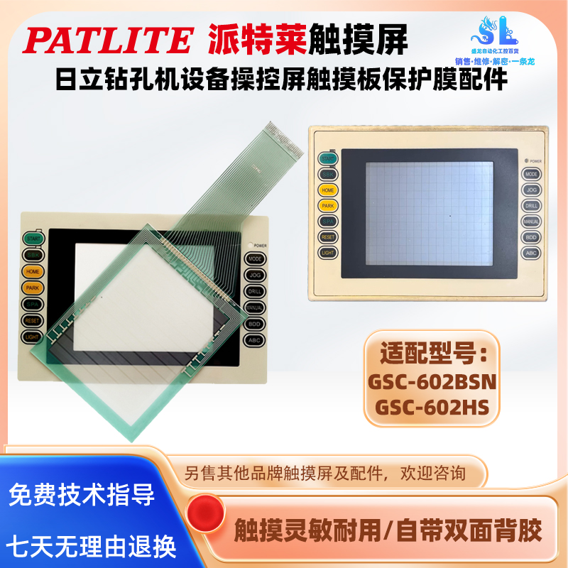 派特莱触摸屏GSC-602BSN
