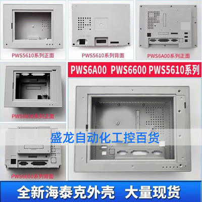 全新海泰克PWS6A00T-P/N