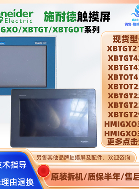XBTGT2220施耐德触摸屏XBTGT2930 XBTGT2130 XBTGT4320 XBTG6330