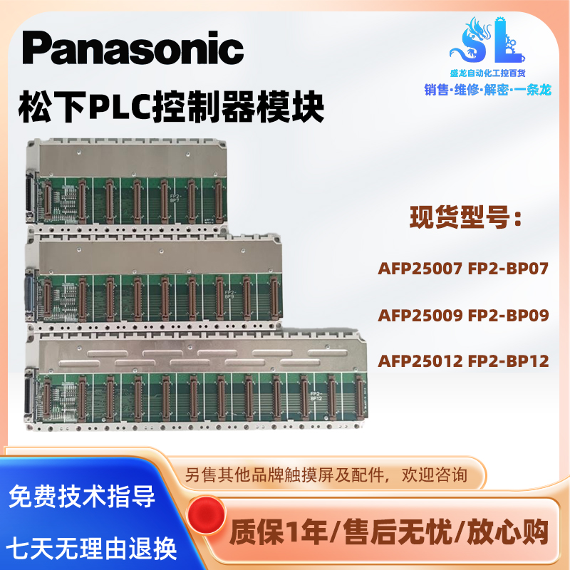 拆机松下PLC模块底板AFP2