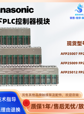 拆机松下PLC模块底板AFP25007/25009/25012 FP2-BP07/BP09/BP12