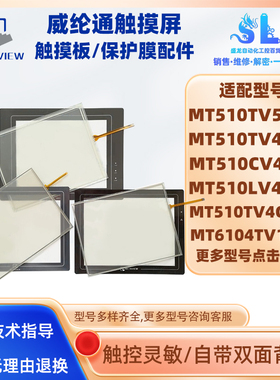 MT510LV/CV/TV45/TE4GEV/6104/8104WV/8104IH/eMT3105P触摸板面膜