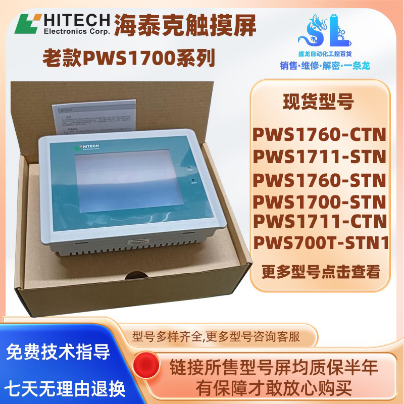 PWS17-CTN/60海泰克触摸