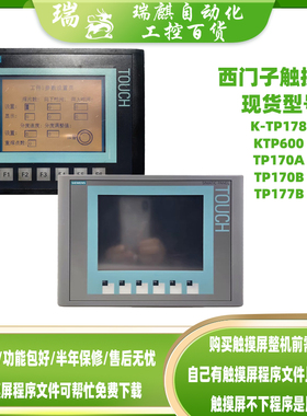 SIMENS西门子5.7寸原装拆机触摸屏K-TP178micro/KTP600/TP170A/B