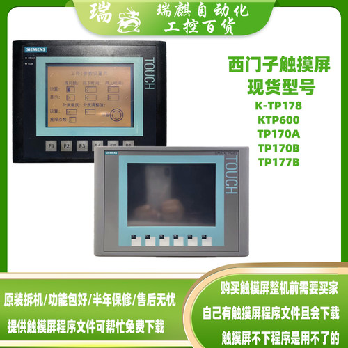 SIMENS西门子5.7寸原装拆