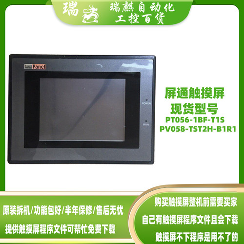 5.6寸PT056-1BF-T1S老款屏通5.8寸触摸屏PV058-TST2H-B1R1拆机屏