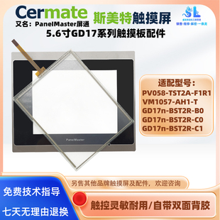 AH1 T触摸板GD17n BST2R PV058 F1R1斯美特VM1057 TST2A