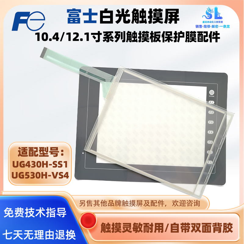 富士触摸屏UG430H-SS15V