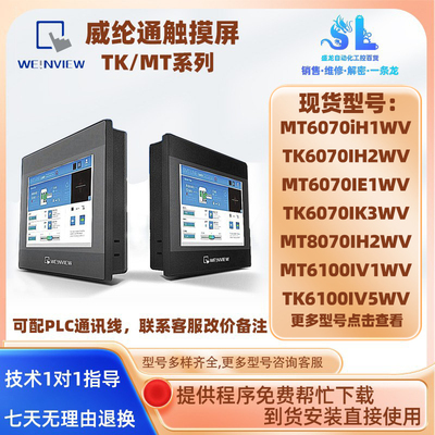 7寸威纶通触摸屏TK/MT60i