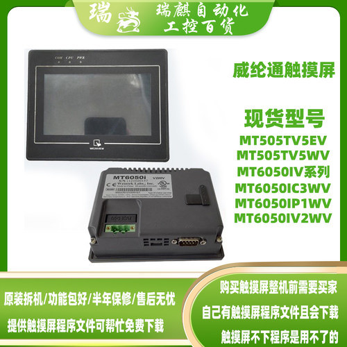 威纶通触摸屏MT50V5WV/6I