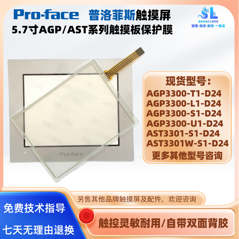 普洛菲斯AGP3300/AST3301/3301W-S1/L1/U1/T1/B1-D24触摸板保护膜