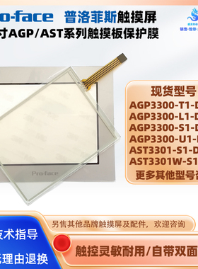 普洛菲斯AGP3300/AST3301/3301W-S1/L1/U1/T1/B1-D24触摸板保护膜